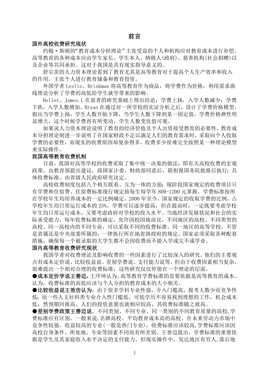 高教社杯全国大学生数学建模竞赛数学建模优秀论文_第4页