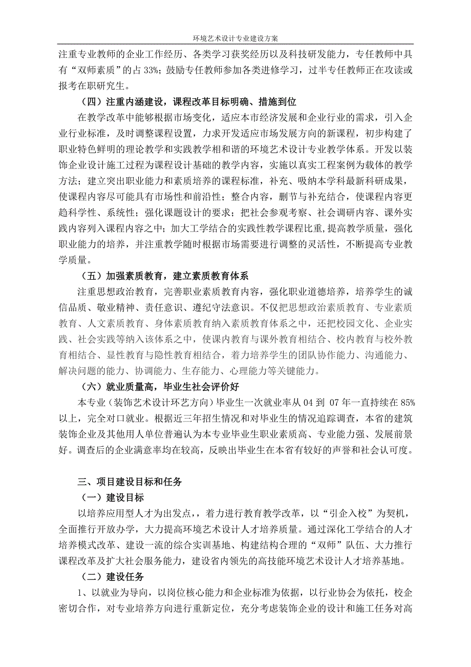 艺术系环境艺术设计专业建设方案_第3页