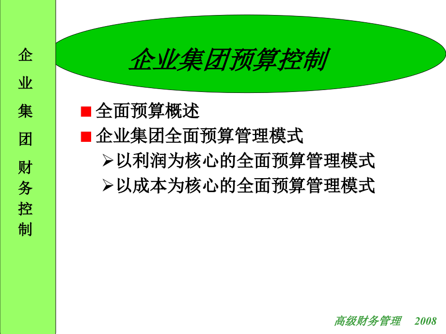 第七章t企业集团财务控制_第3页