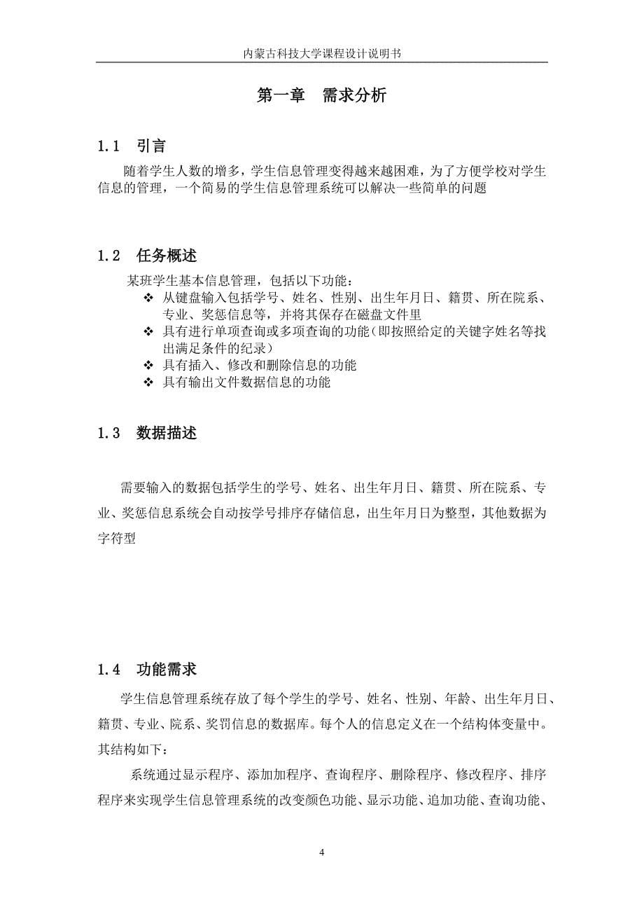 C语言课程设计说明书--学生信息管理系统_第5页