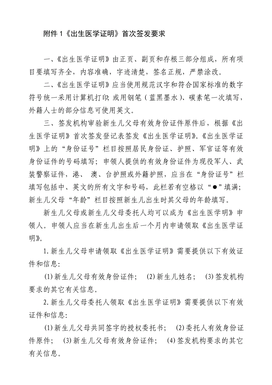 XX医院出生医学证明管理制度_第3页