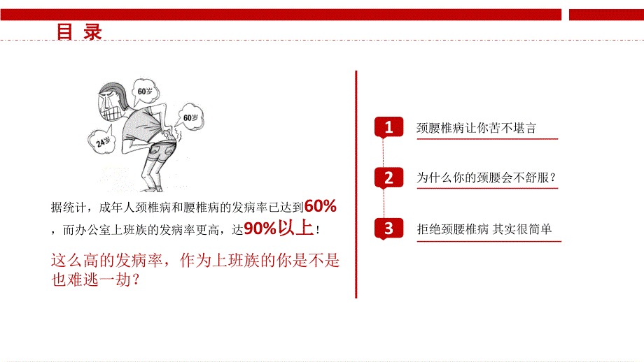 2017版颈腰椎病健康讲座_第2页