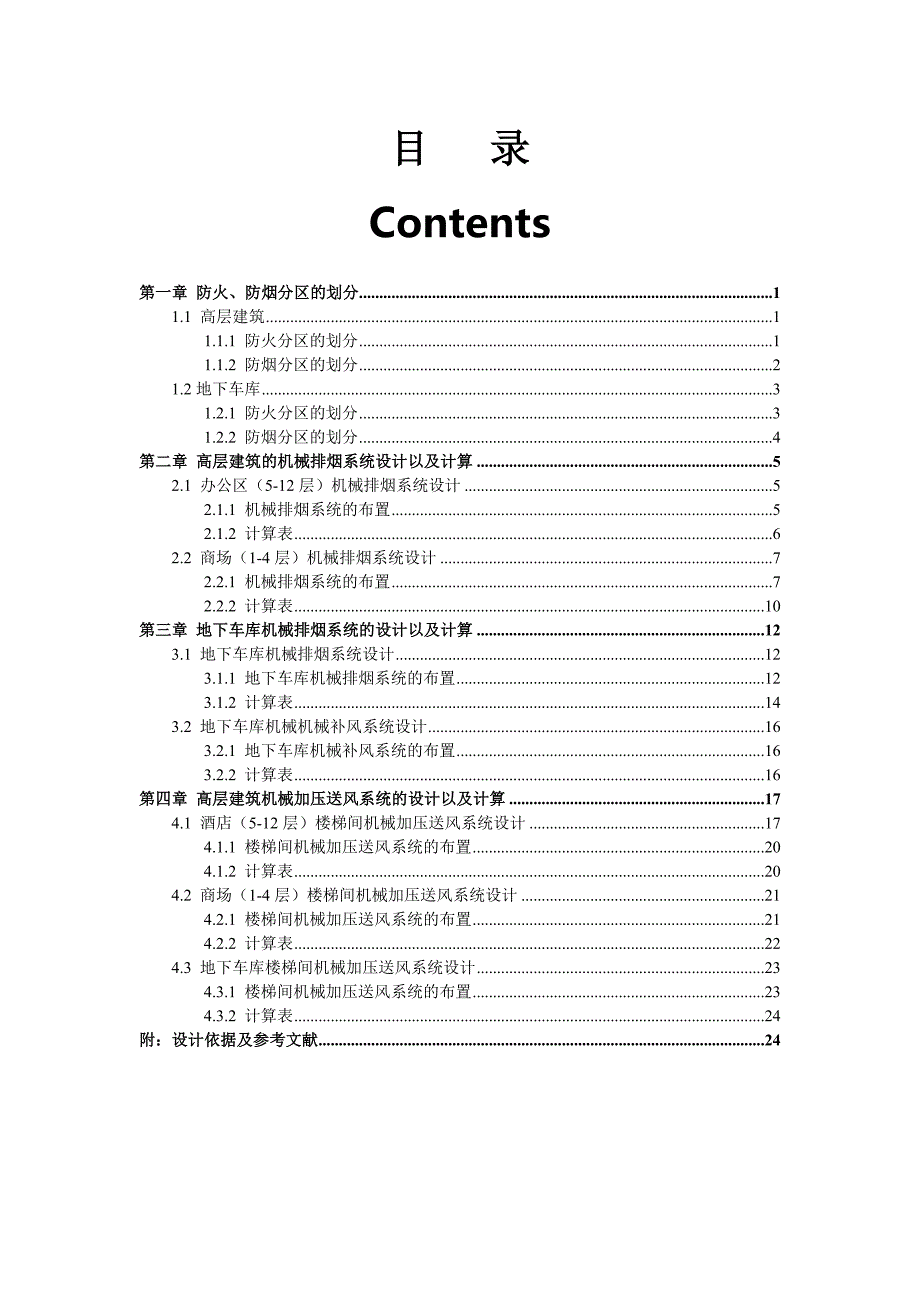 防排烟工程计算书_第3页