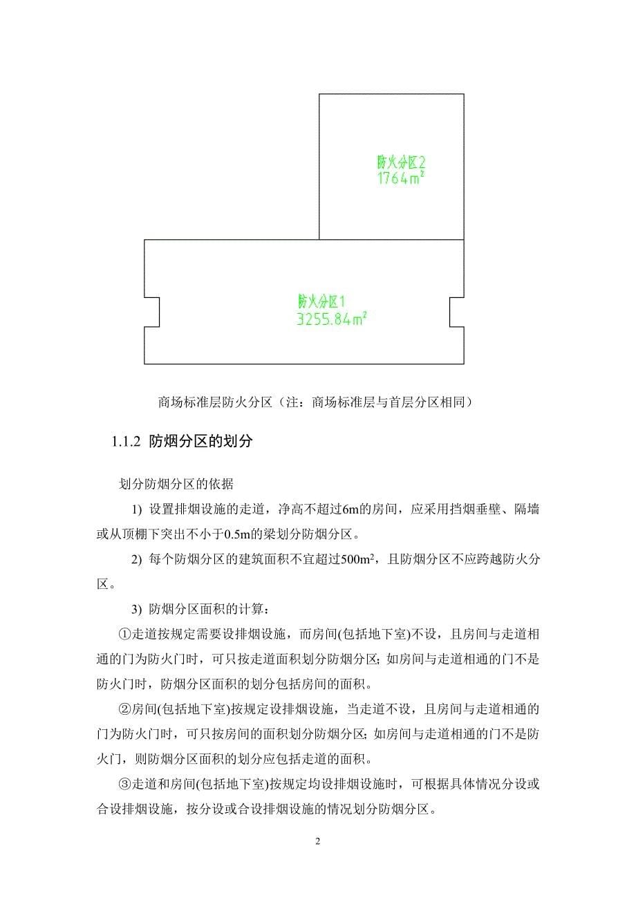 防排烟工程计算书_第5页