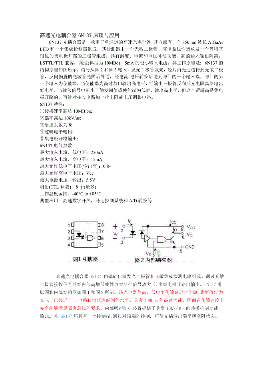 高速光电耦合器6N137原理与应用_第1页