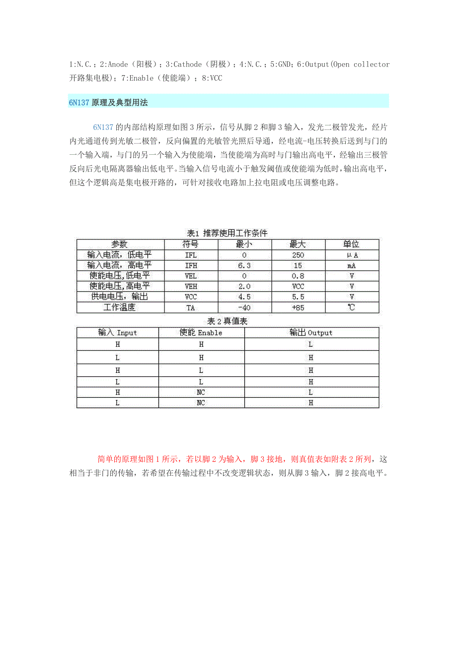 高速光电耦合器6N137原理与应用_第2页