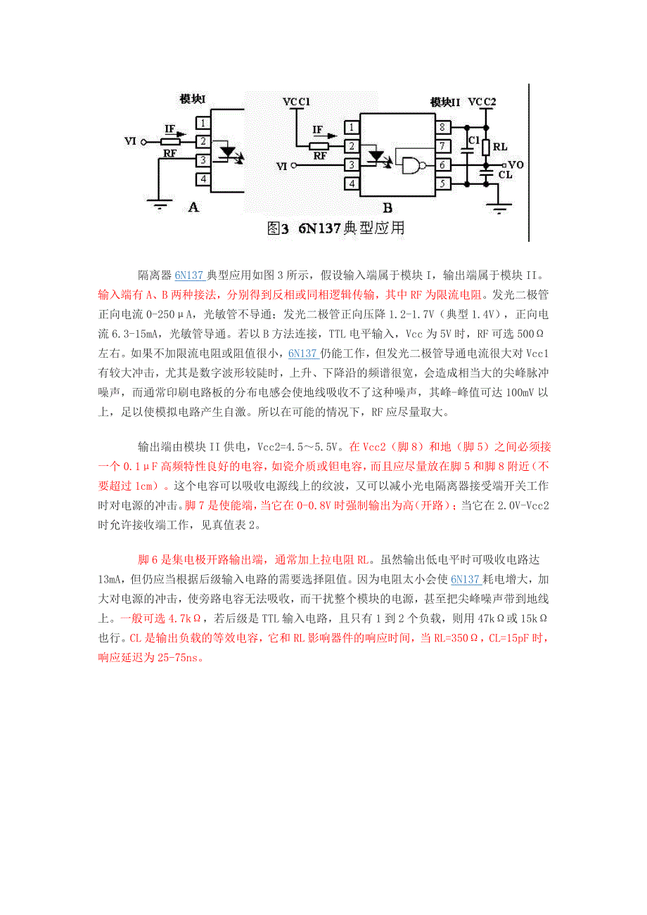 高速光电耦合器6N137原理与应用_第3页