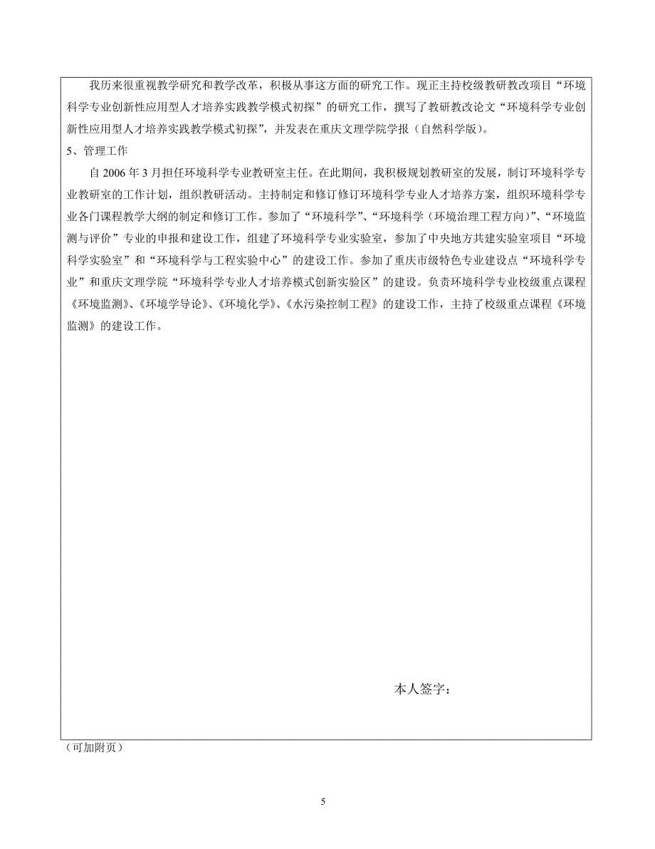 重庆市普通本科院校教师专业技术资格评审表_第5页