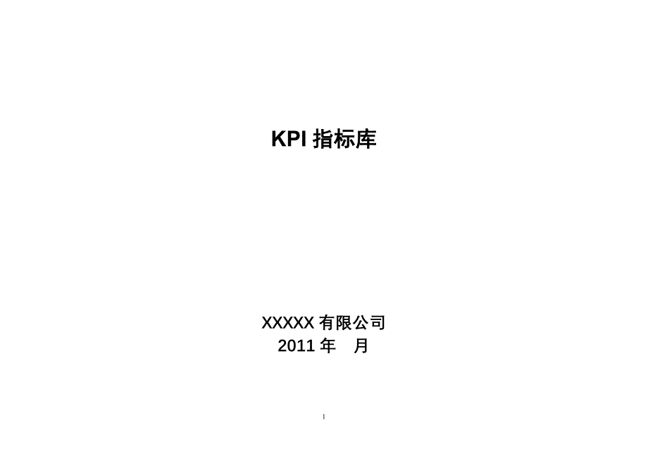 KPI指标库(最全的)_第1页