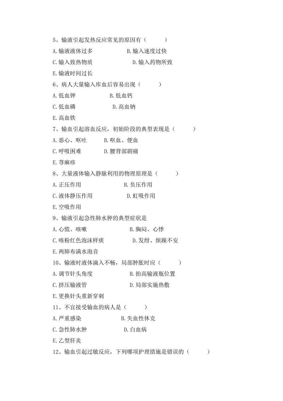 护理学16章练习题_第2页