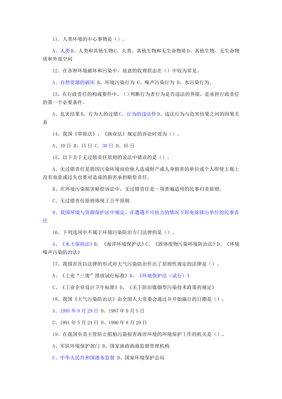 公务员考试环境保护类专业考试试题及答案_第2页