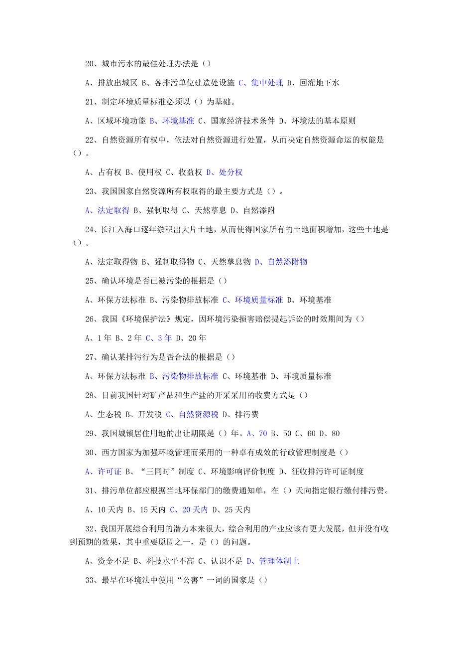 公务员考试环境保护类专业考试试题及答案_第3页