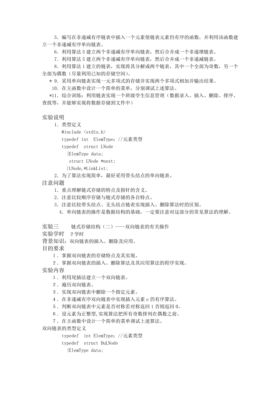 数据结构实验指导书(4)_第3页