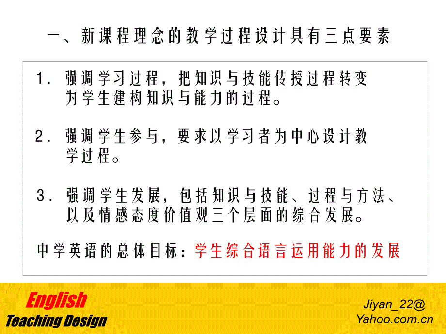 英语教学过程 - 英语课件制作中_第3页