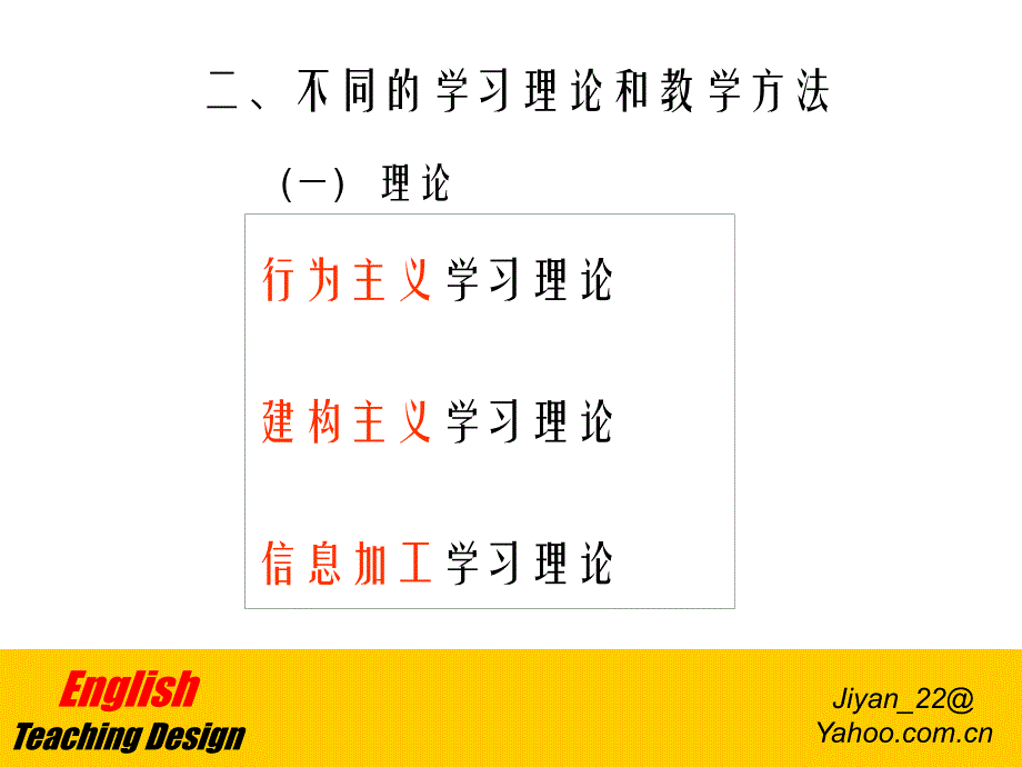 英语教学过程 - 英语课件制作中_第4页