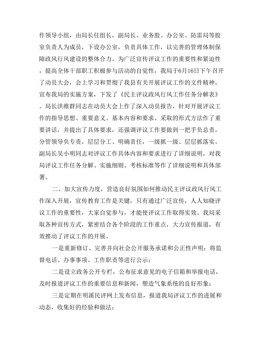 县气象局2017年民主评议政风行风工作总结_第2页