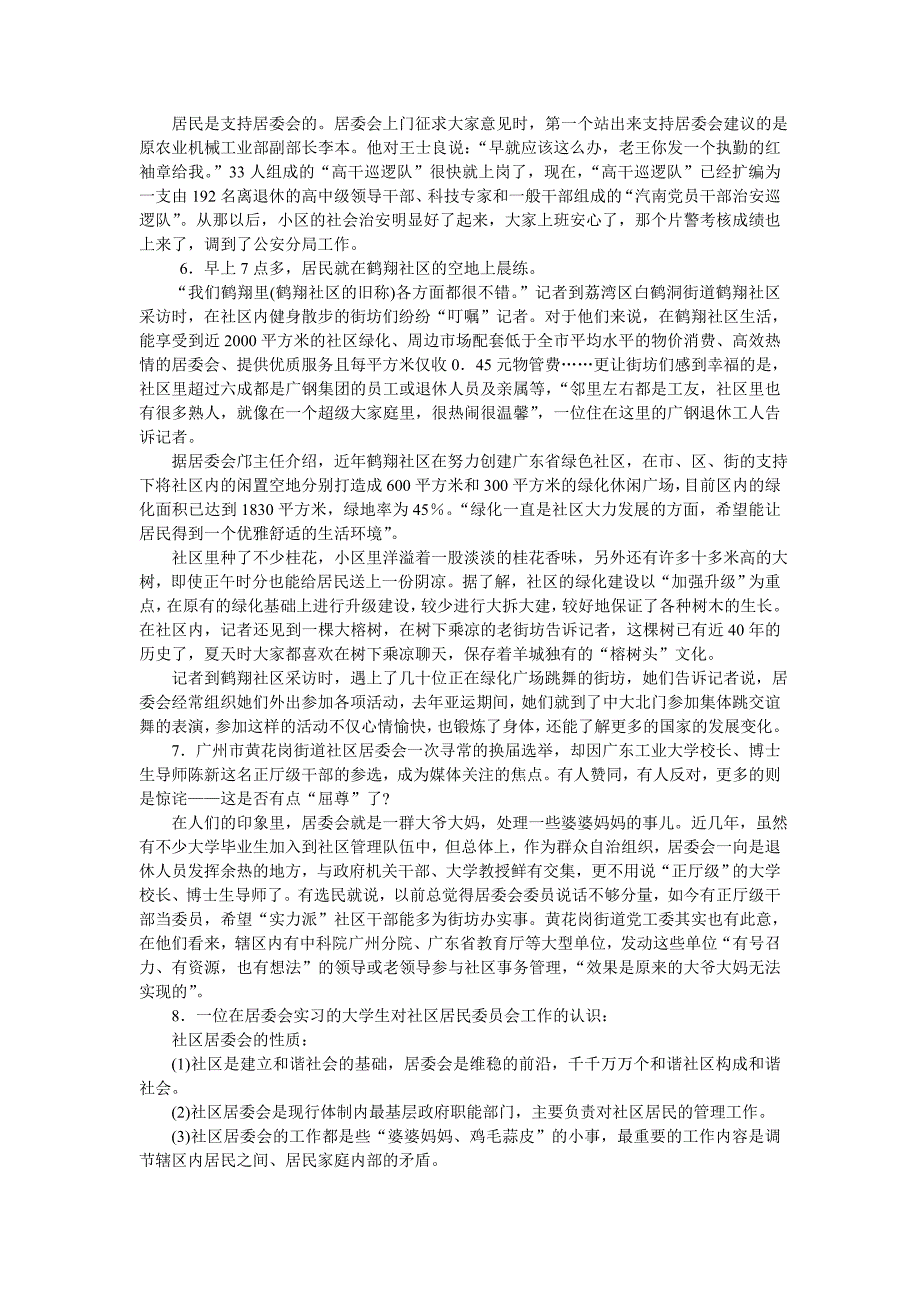 2011年吉林省申论（乙级）真题及参考答案_第3页