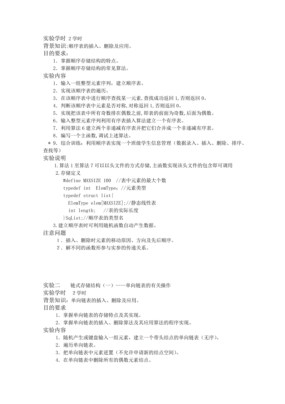 数据结构实验指导书(5)_第2页