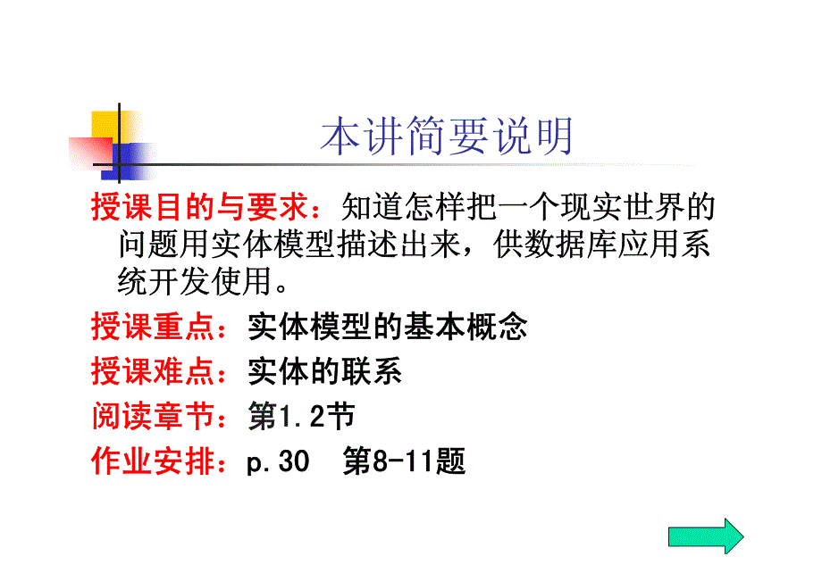 数据库课件1%-国防科大 1-第一章：数据库引言（2）_第1页