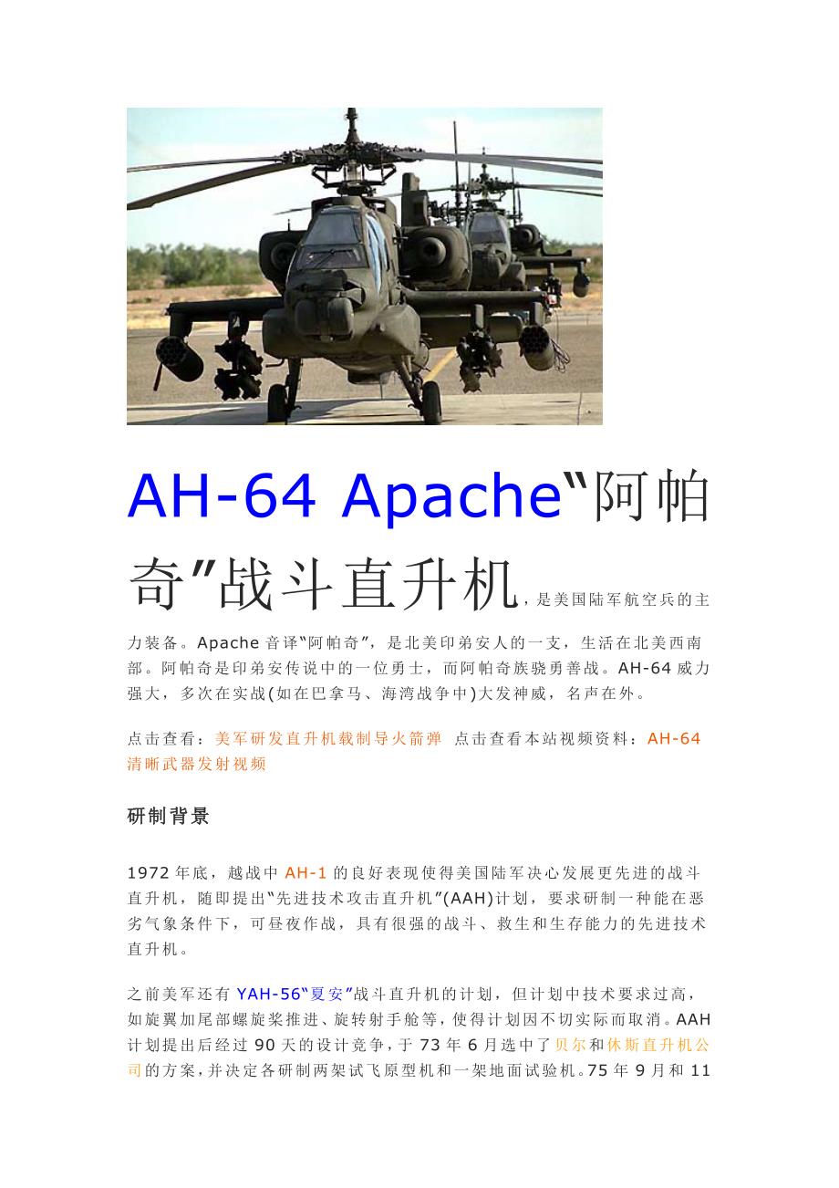 AH-64“阿帕奇”战斗直升机_第1页