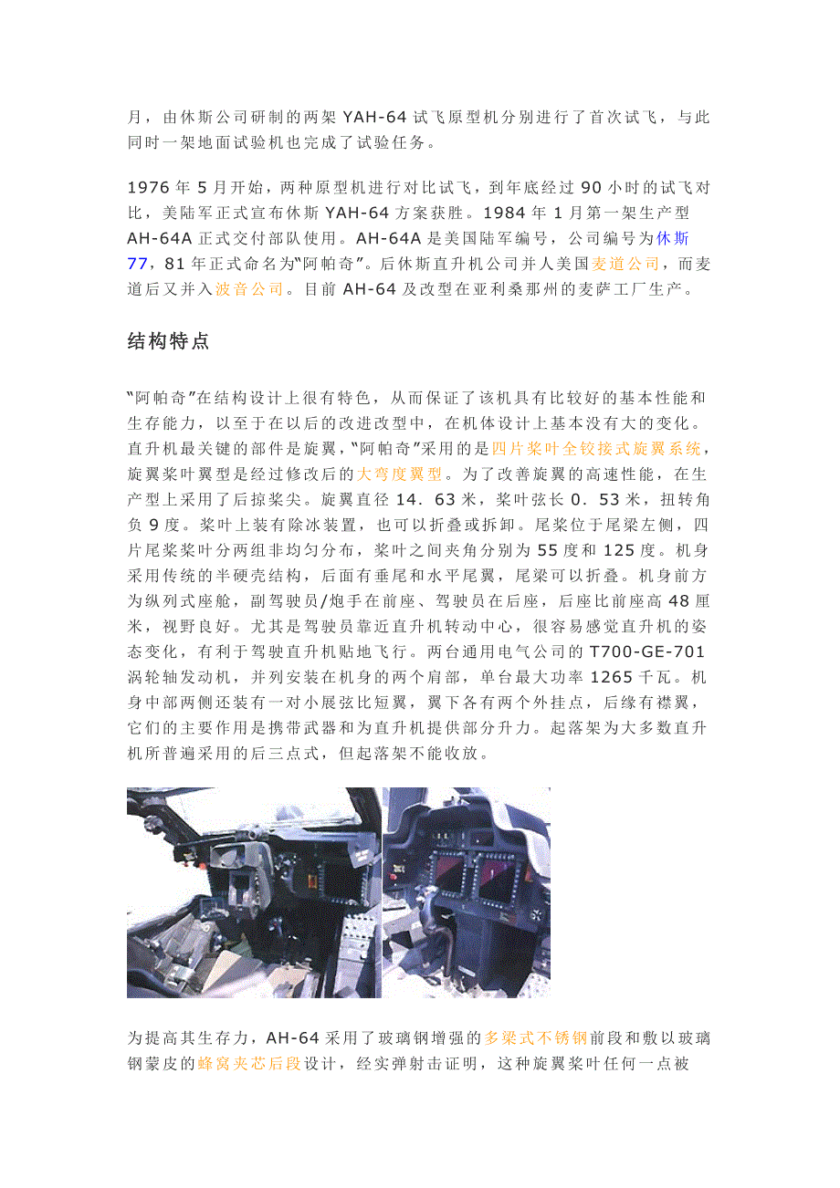 AH-64“阿帕奇”战斗直升机_第2页