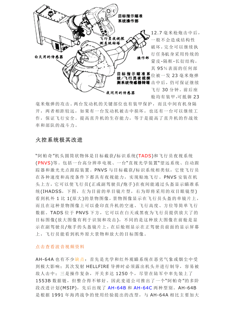 AH-64“阿帕奇”战斗直升机_第3页