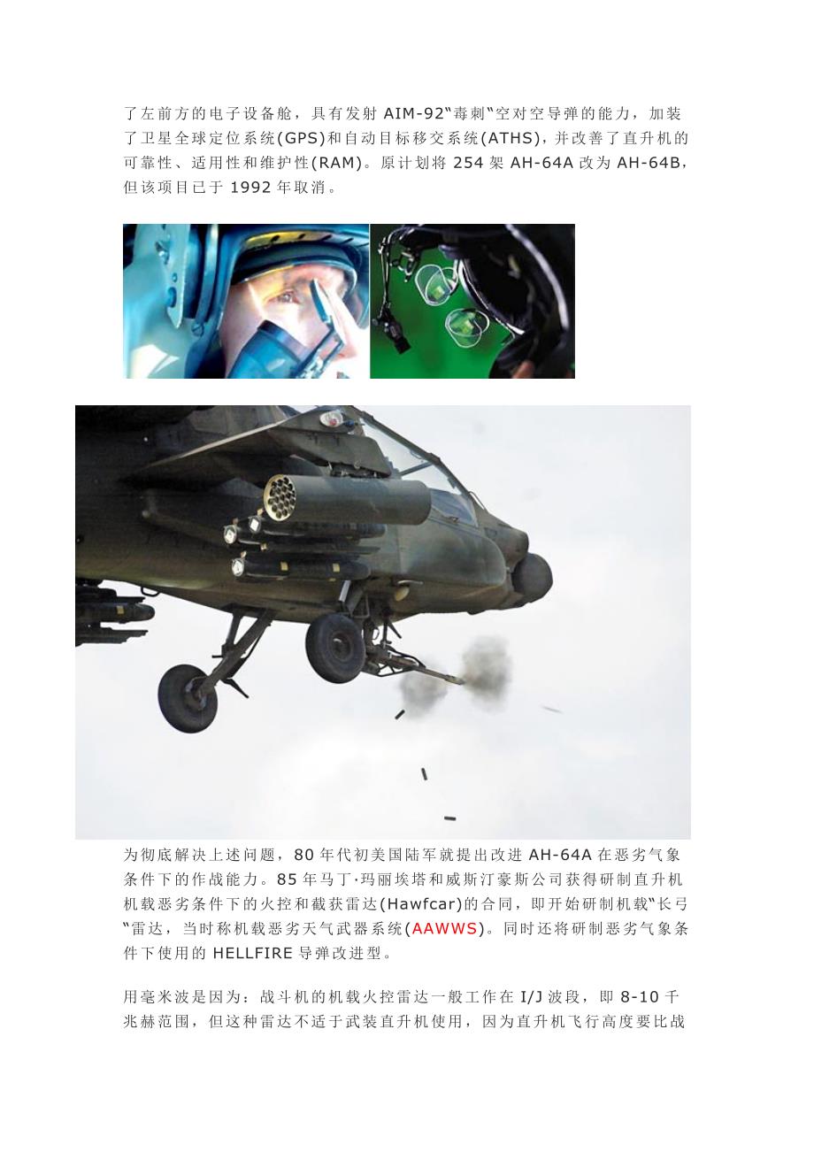 AH-64“阿帕奇”战斗直升机_第4页