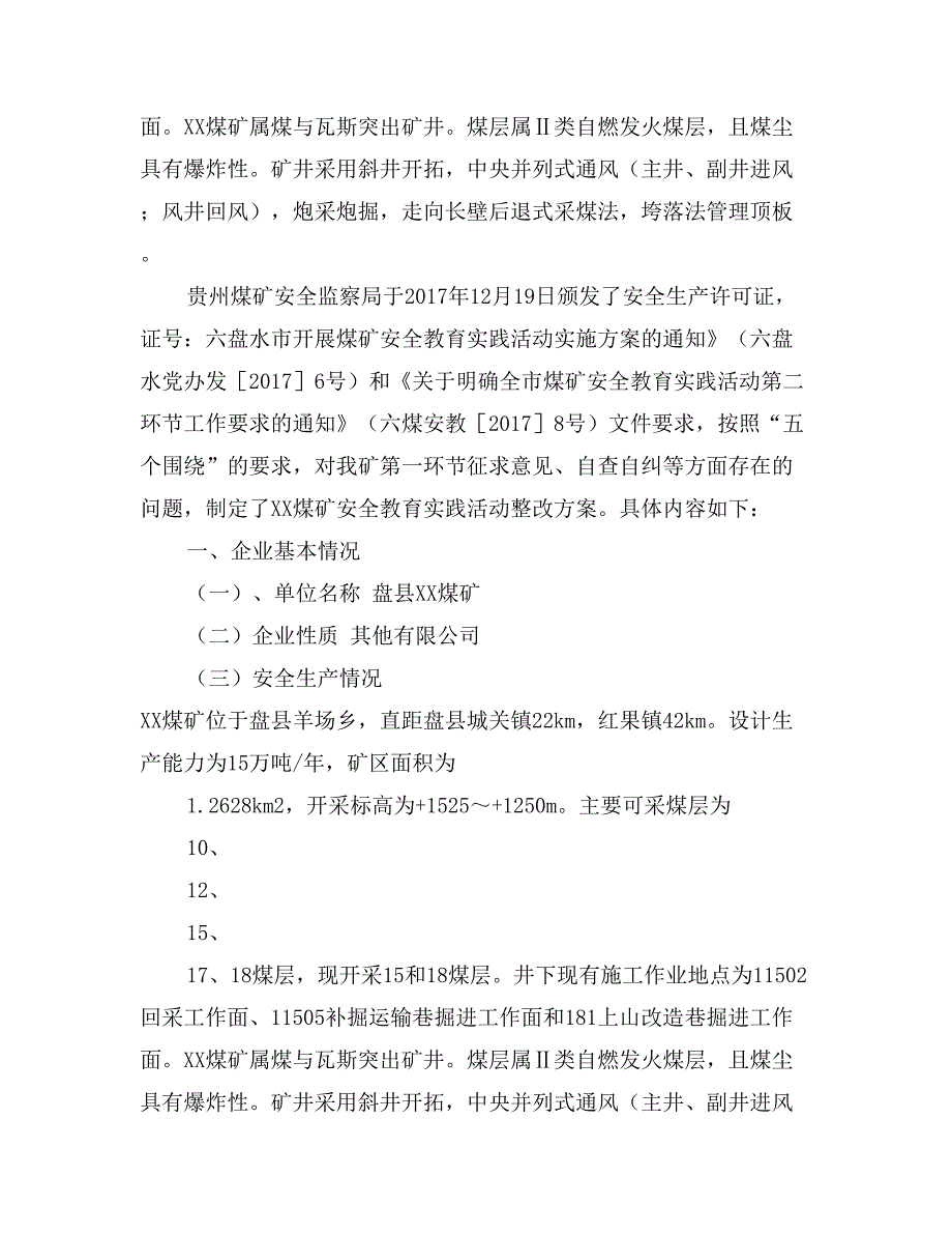 安全教育实践活动整改方案_第2页