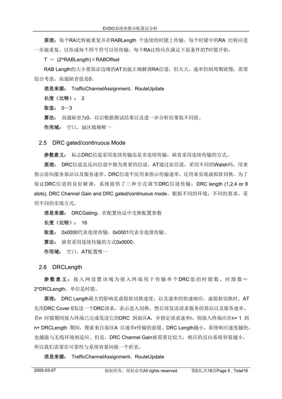 EVDO系统参数分配算法分析_第5页