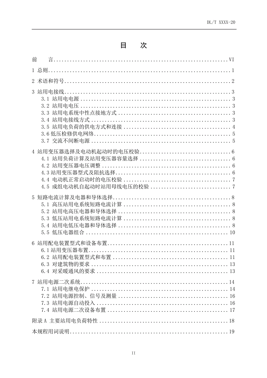 换流站站用电设计技术规定_第2页