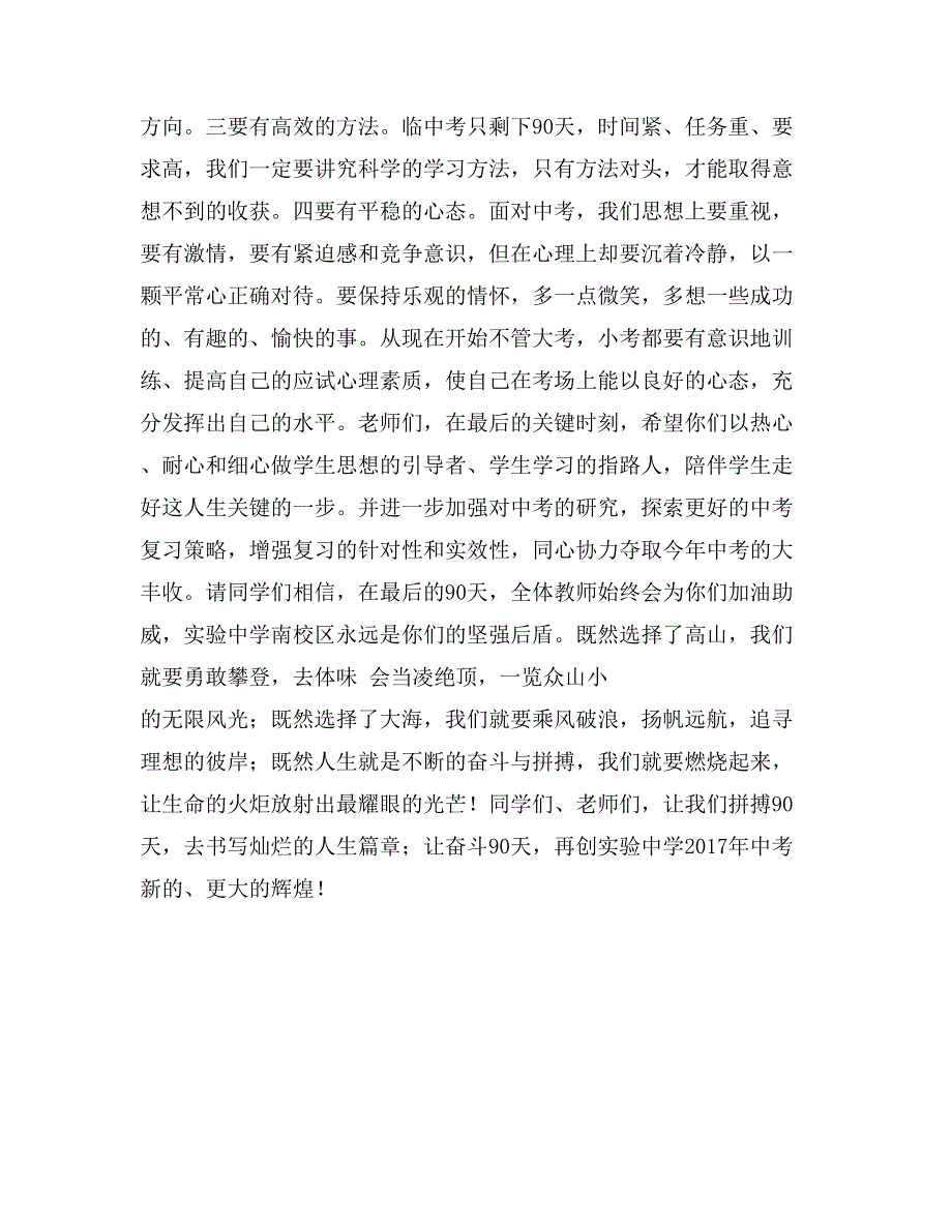 初三中考誓师大会上的讲话_第2页