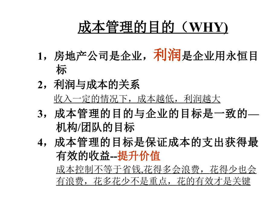 深圳房地产成本控制精细化管理研讨会讲义39页_第3页