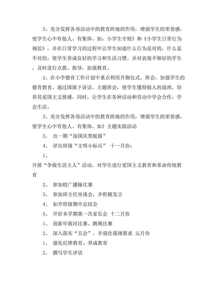 小学三年级班主任工作计划第一学期_第2页