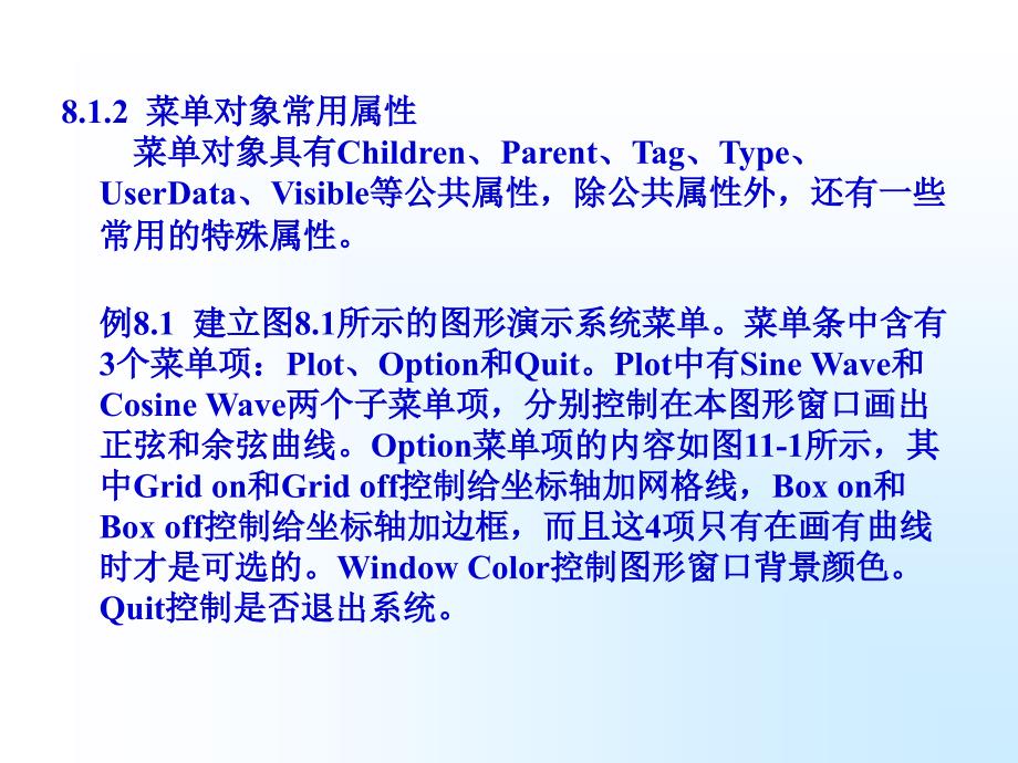 MATLAB图形用户界面设计_第3页