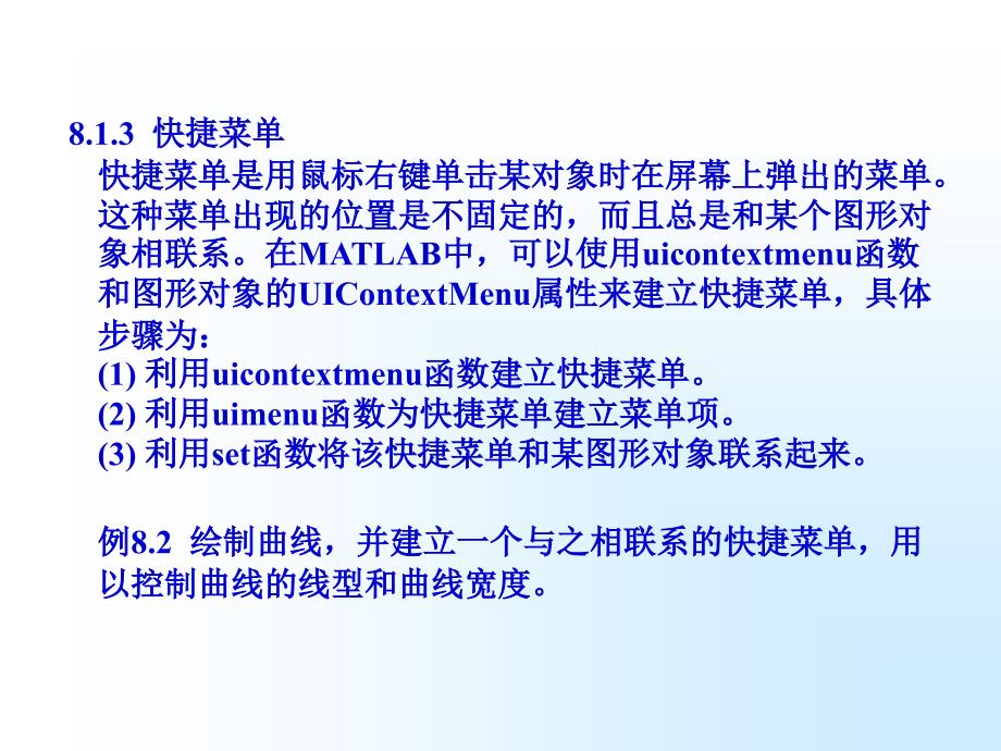 MATLAB图形用户界面设计_第4页