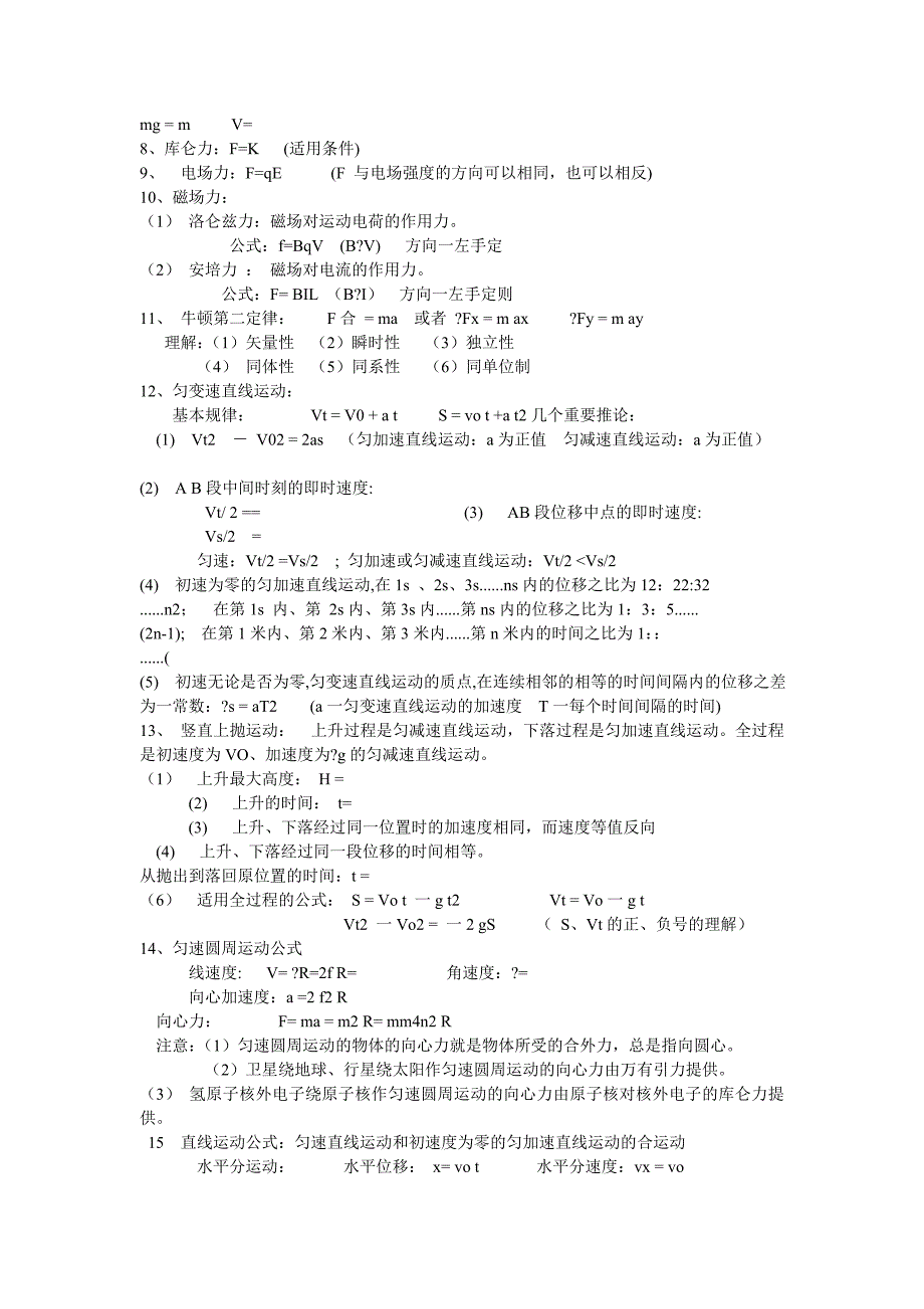 高中物理公式总结_第2页