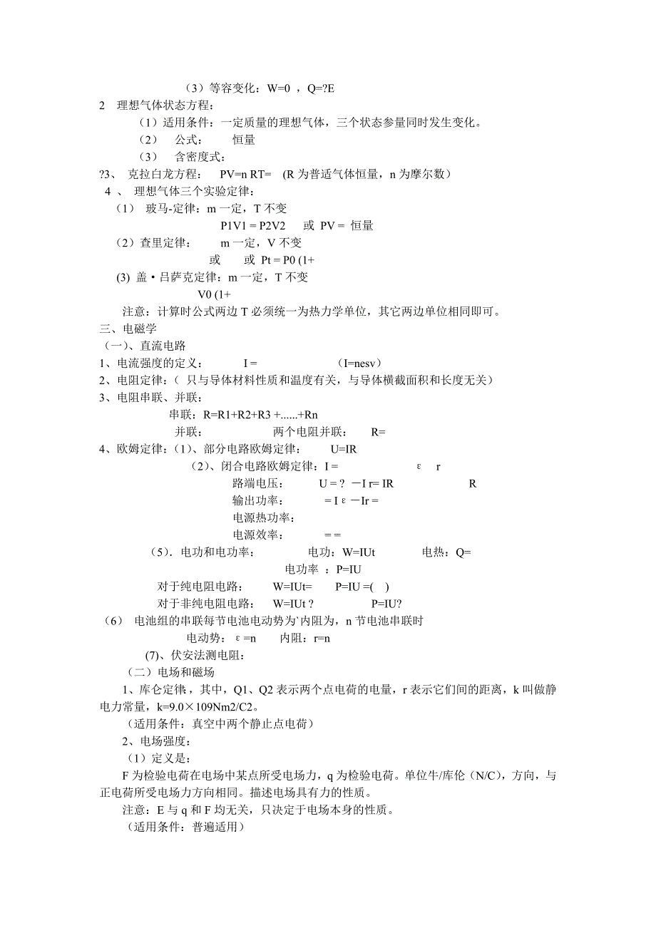 高中物理公式总结_第4页