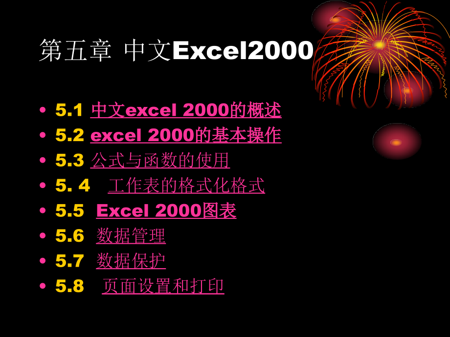 第五章中文Excel2000_第2页