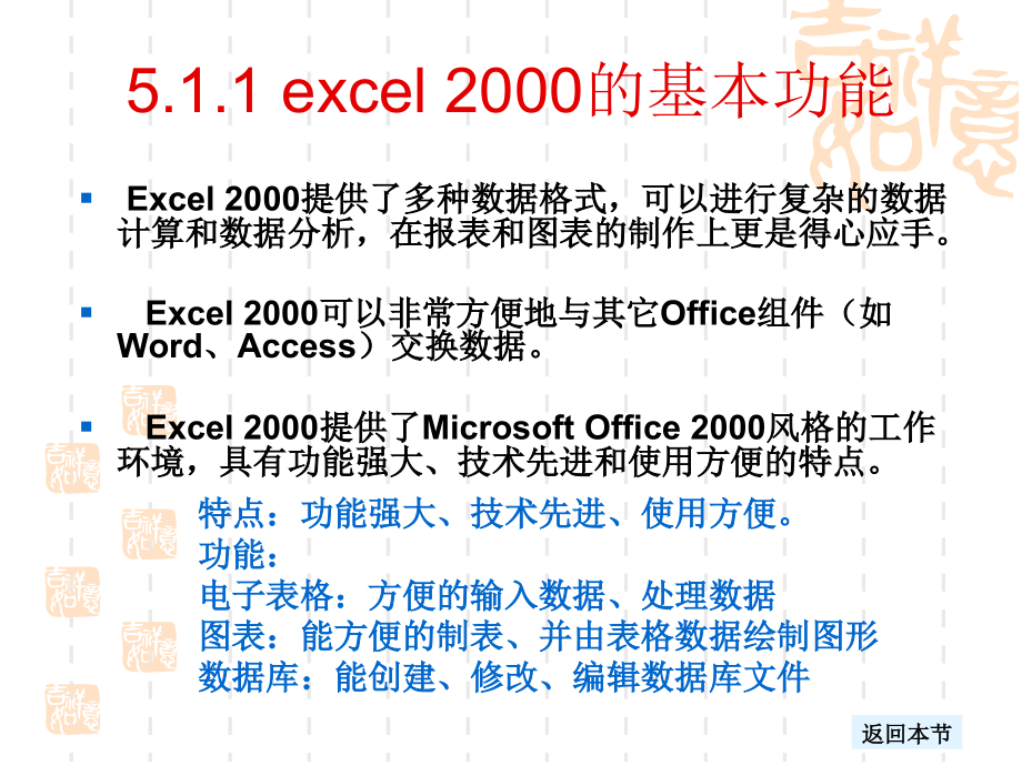 第五章中文Excel2000_第4页