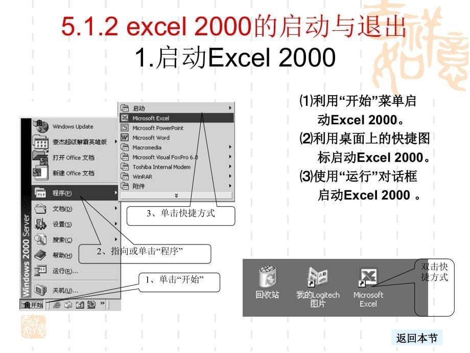 第五章中文Excel2000_第5页
