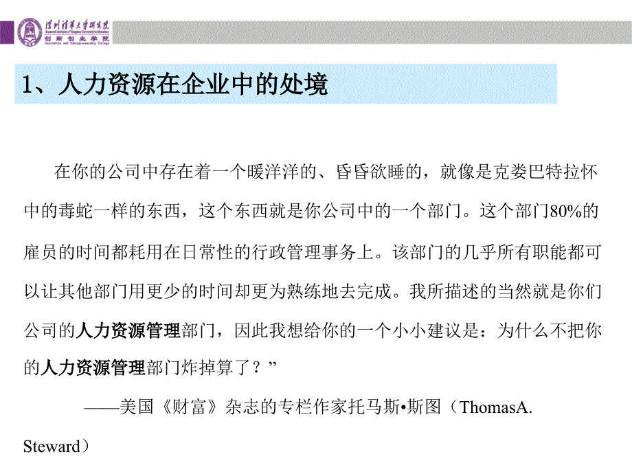 赢的智慧—构建人力资源影响力系统_第4页