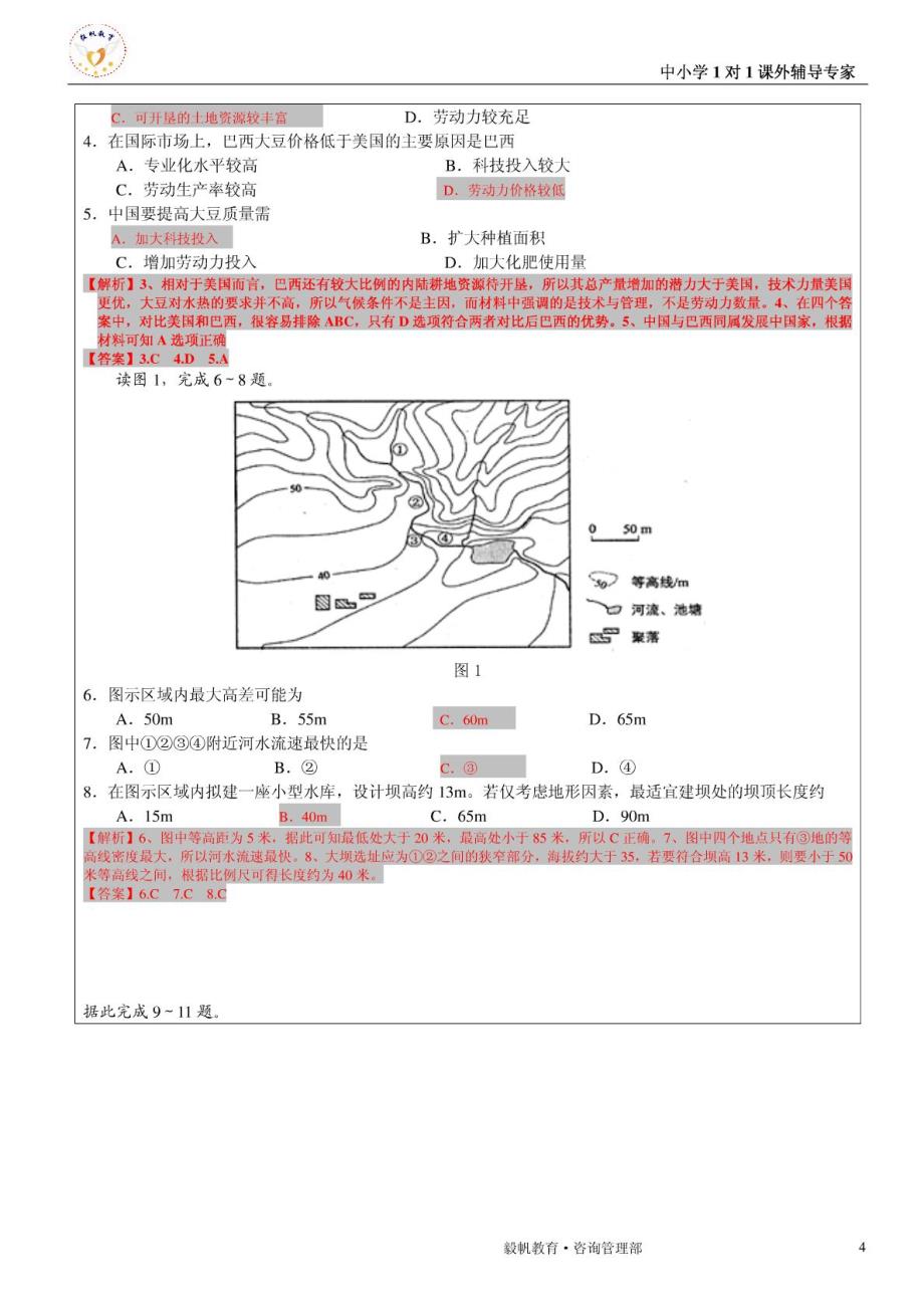 艺术生地理备考的 “瘦身“策略_第4页