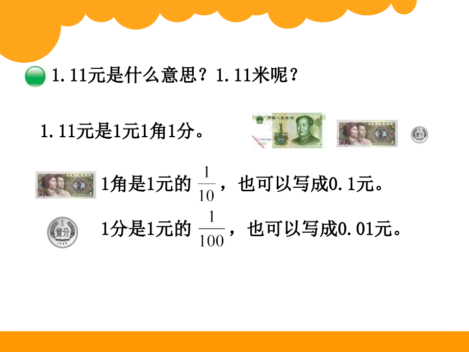 2015年新北师大版四年级数学下册课件：第1单元 小数的意义一_第2页