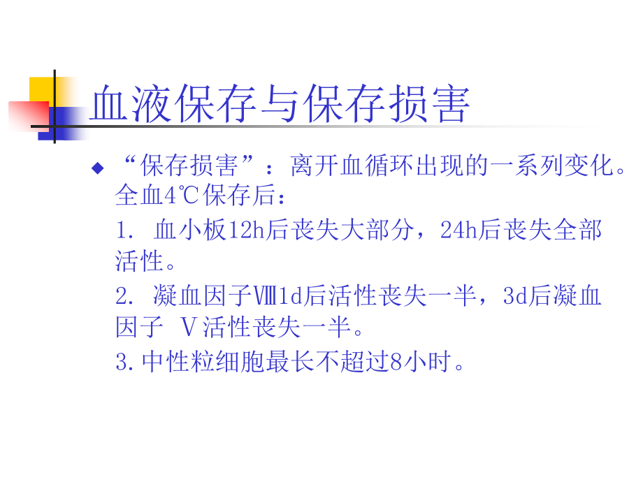 成分血的临床应用李国良_第4页