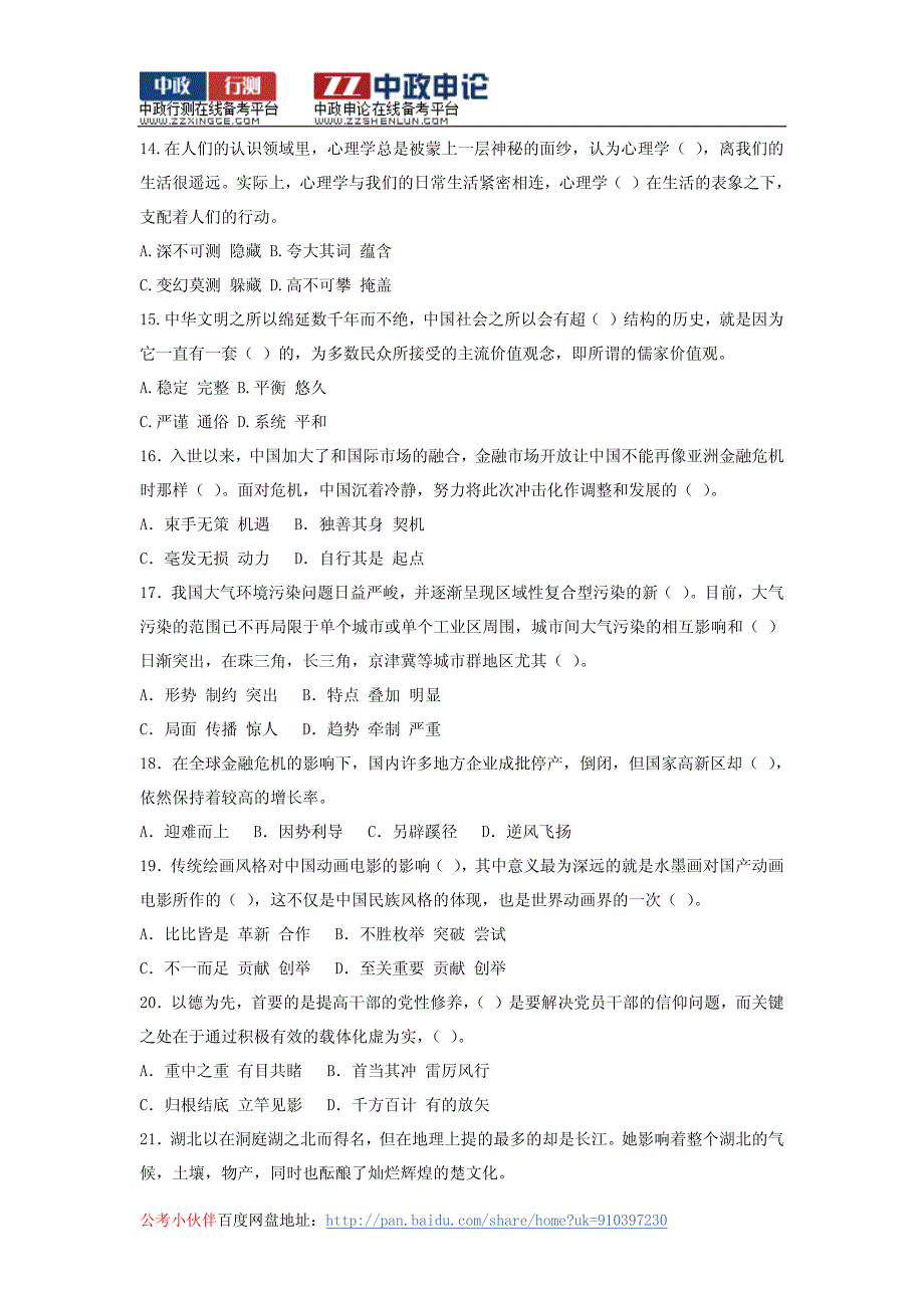 2010年湖北省公务员考试行测真题_第3页