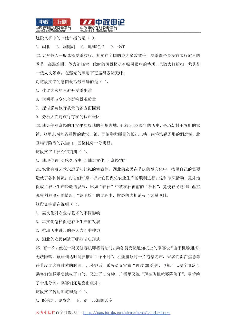 2010年湖北省公务员考试行测真题_第4页