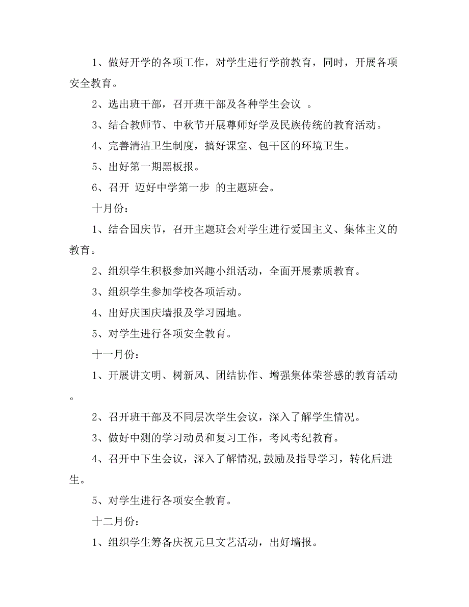 八年级班主任工作计划_第4页