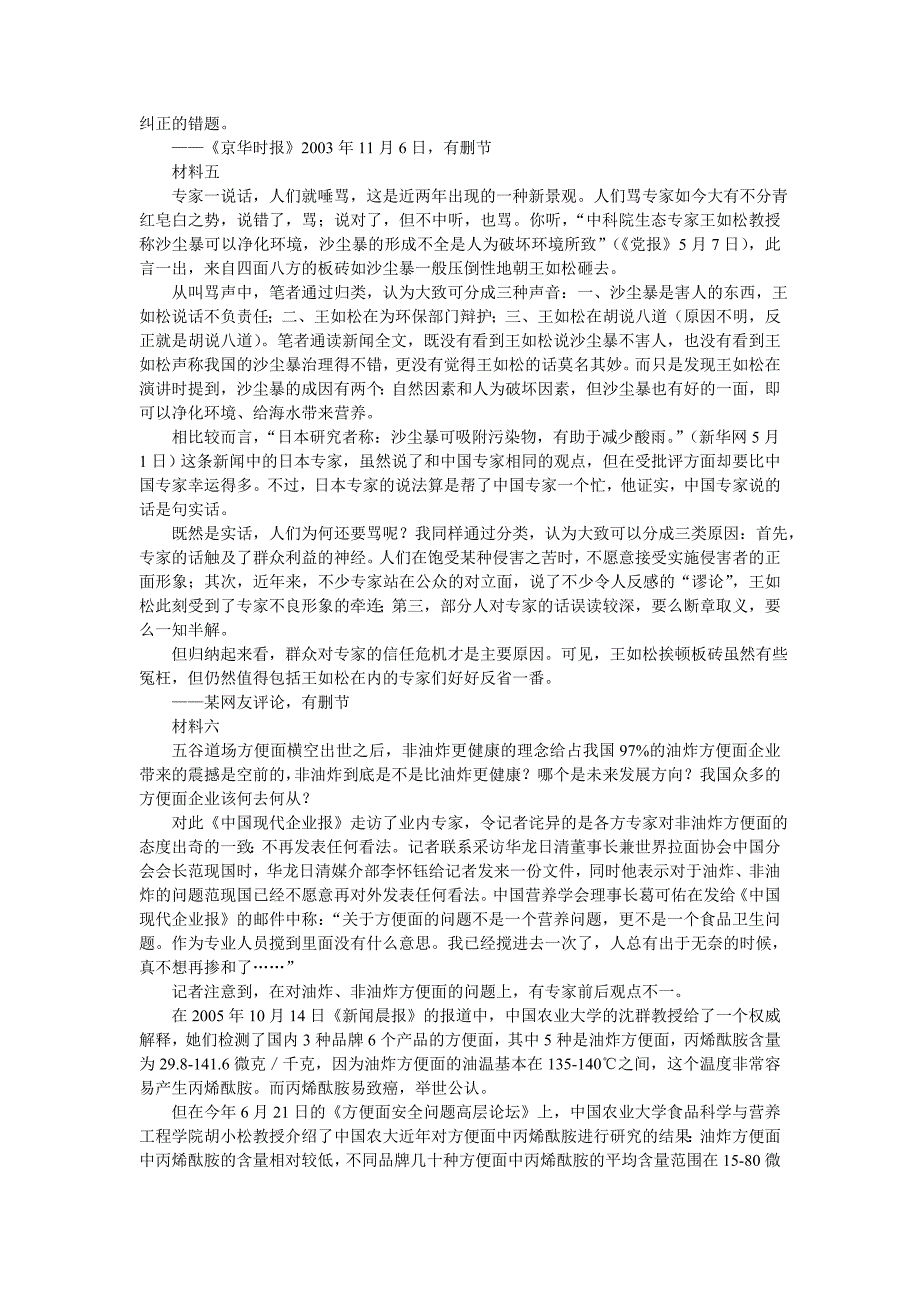 2006年广州市申论真题及参考答案_第4页