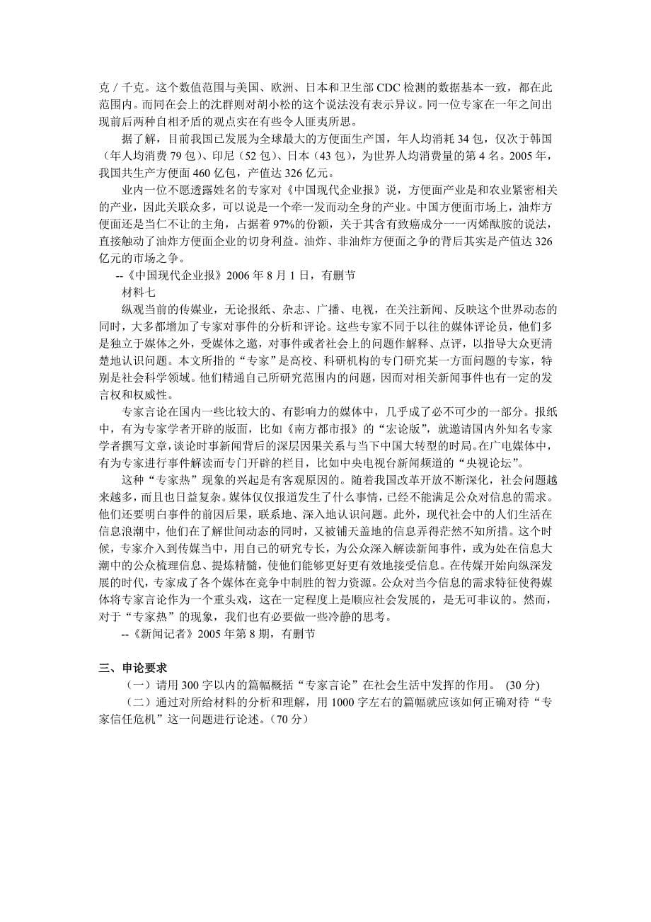 2006年广州市申论真题及参考答案_第5页