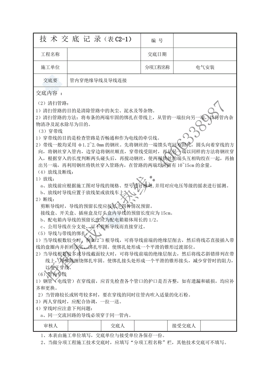 技术交底记录（表C2-1）_第3页